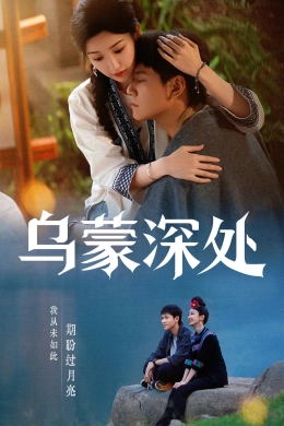 Câu Chuyện Ô Mông